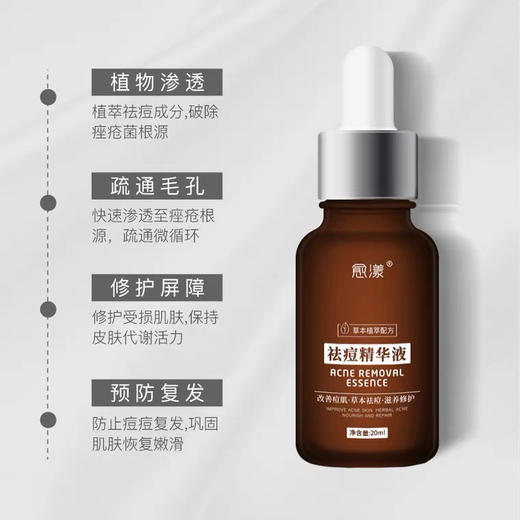 愈漾石斛祛痘精华液 商品图1