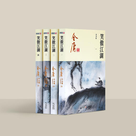 金庸作品集:《笑傲江湖》全四册（新修版2020版） 商品图1