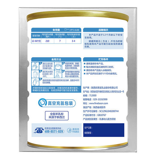 欢恩宝 欢博羊奶粉3段800g* 1罐【 欢恩宝】 商品图6
