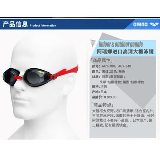 阿瑞娜泳镜AGY-380 商品图4