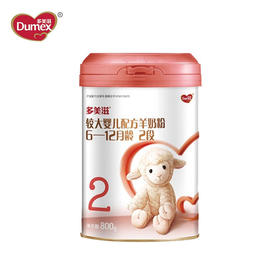 多美滋（Dumex）较大婴儿配方羊奶粉2段800g(6-12月龄)【多美滋】