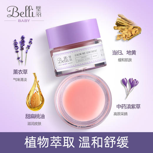 Belli璧丽婴儿多效修护紫草膏pony   15g 商品图2