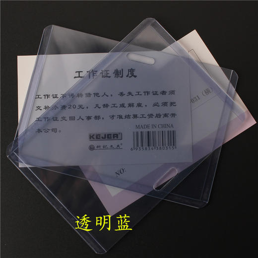 科记PVC硬质证件卡T031 商品图2