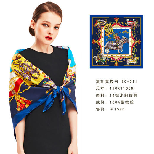奥罗拉桑蚕丝巾/复刻竞技书/BO-011 商品图1