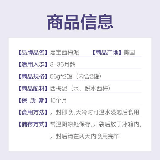 美国Gerber嘉宝 1阶段西梅果泥 56g *2 商品图1