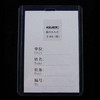 科记PVC硬质证件卡/竖式T035-1 商品缩略图1