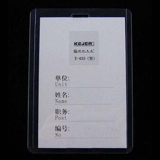 科记PVC硬质证件卡/竖式T035-1 商品图1