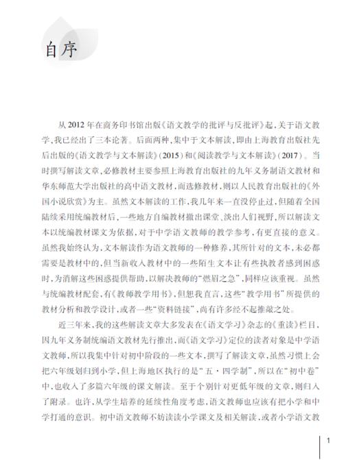 统编语文教材与文本解读（初中卷）（白马湖书系） 商品图4