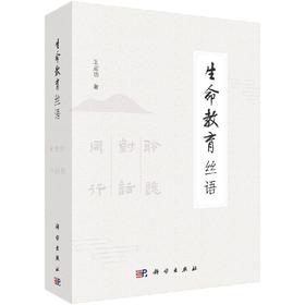生命教育丝语（全3册）王定功/王定功