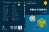 [按需印刷]病毒的电子显微学研究/张景强 商品缩略图3