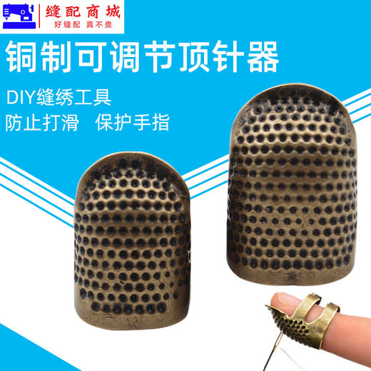 加厚手指顶针器 手工专用 古铜色顶针箍顶针器指套老式手工针线活家用防扎手指套手缝缝纫保护工具 商品图0