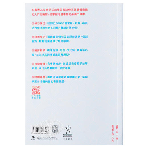 【中商原版】粤语小词典 滚热辣香港话6000例 从初学到升level全搞掂 港台原版 郑定欧 香港三联书店 粤语学习 Cantonese 商品图3