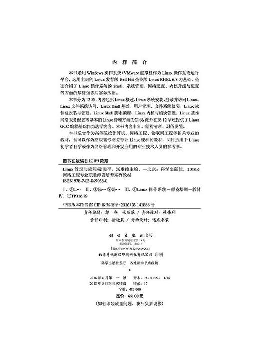 Linux管理与应用张美平汤琳纯张美平 汤琳纯/张美平汤琳纯 商品图2