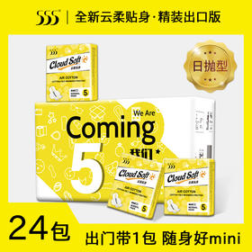 555极薄日用卫生巾24包定制整箱230mm轻享装出口版轻薄透气少女姨妈巾