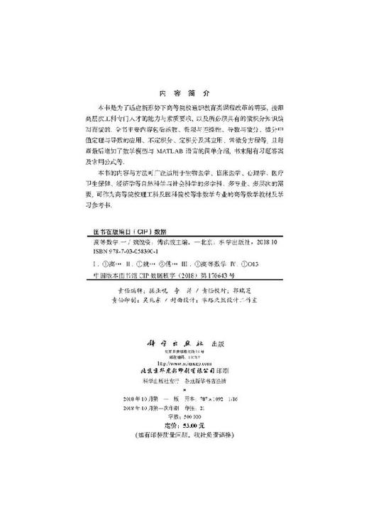 高等数学一/魏悦姿 傅洪波 商品图2