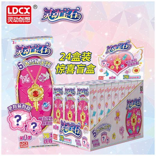 灵动创想灵动宝石-单只装JS9730 商品图4