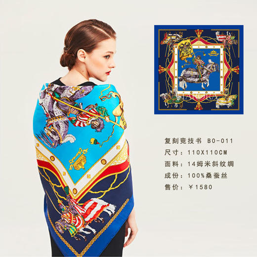 奥罗拉桑蚕丝巾/复刻竞技书/BO-011 商品图3