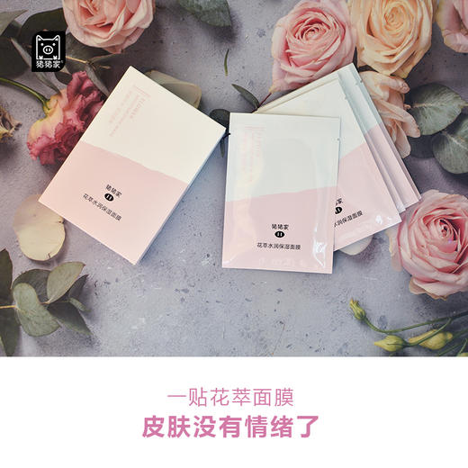 【清仓买二送一 2611限期】五片盒装玫瑰花萃水润保湿面膜芳香沁鼻 青蒿苦参薰衣草蛇床果天竺葵 收敛 玫瑰花萃莹嫩透补水肌底润养 细腻肌肤 商品图10