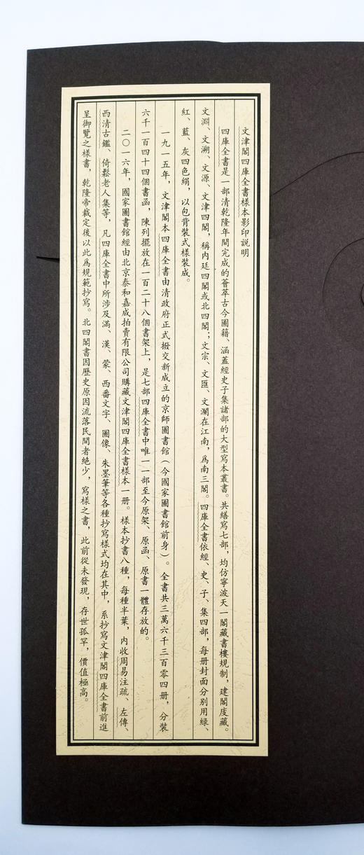 《文津阁四库全书样本》国家图书馆仿真影印 16开绢面包背装 1函1册 商品图4