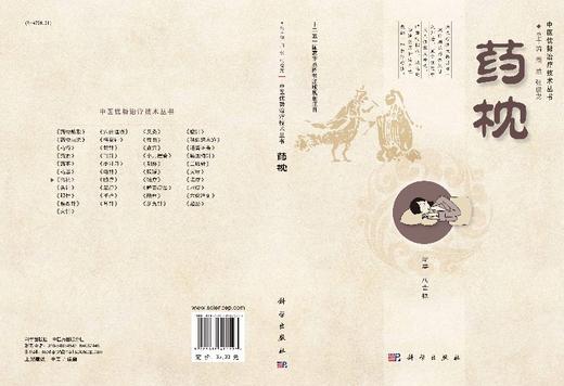 药枕 /中医优势治疗技术丛书/周然 张俊龙 商品图3