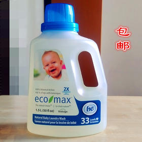 【超值购】ECOMAX 天然婴儿洗衣液(2倍浓缩） 1.5L-柔和抗敏