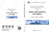新形势下我国开放型经济转型升级研究/段小梅等 商品缩略图3