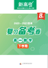 2021高一数学备考卷八第12题 视频讲解 商品缩略图0