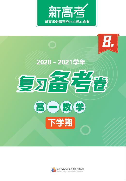 2021高一数学备考卷八第12题 视频讲解 商品图0