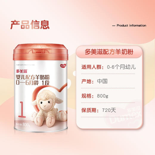 多美滋（Dumex）婴儿配方羊奶粉1段800g(0-6月龄)【多美滋】 商品图2