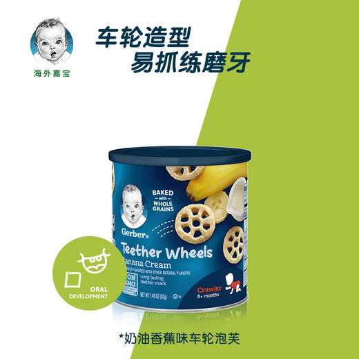 美国Gerber嘉宝 车轮泡芙 香蕉冰激凌味 42g 商品图1