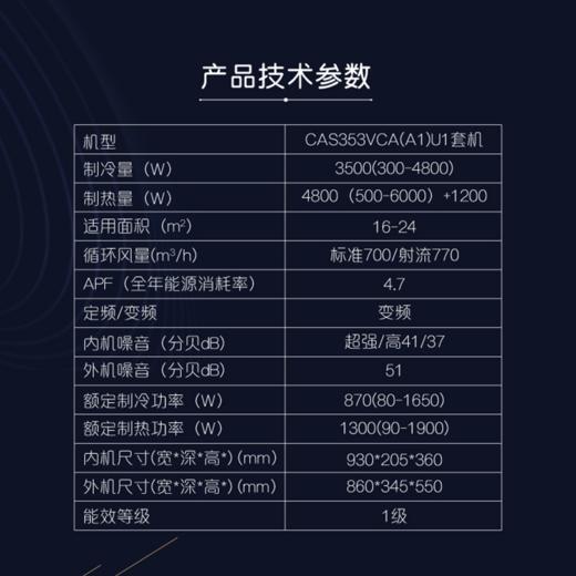 卡萨帝（Casarte）空调CAS353VCA(A1)U1 商品图5