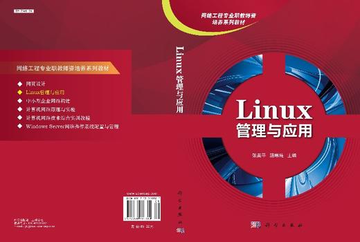 Linux管理与应用张美平汤琳纯张美平 汤琳纯/张美平汤琳纯 商品图3