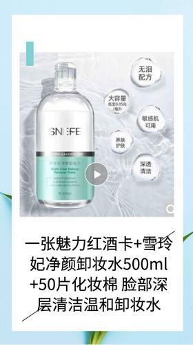 一张魅力红酒卡+雪玲妃净颜卸妆水500ml +50片化妆棉 脸部深层清洁温和卸妆水-CG