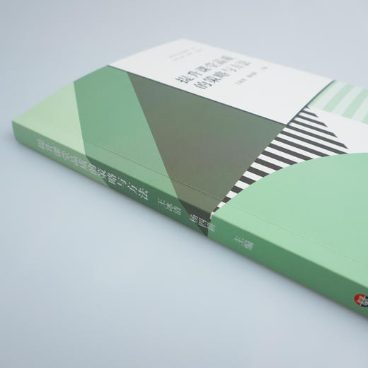 提升课堂品质的策略与方法 教学质量 教学实践 教学经验 课堂设计 深度学习 思维品质 王冰清杨四耕主编 商品图2