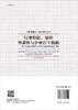 【官方】行业特征、知识外部性与企业自主创新--基于市场结构因素与行业内专利竞赛的实证研究/周茜 商品缩略图1