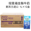 纽麦福全脂牛奶新西兰原装进口1L*12盒 安佳品质 商品缩略图0