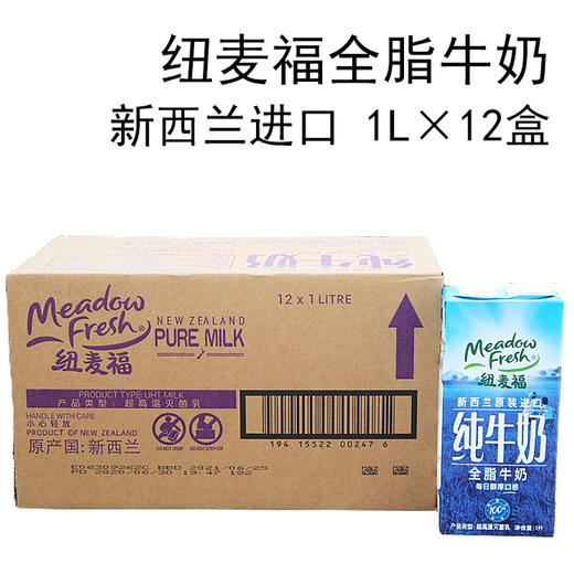 纽麦福全脂牛奶新西兰原装进口1L*12盒 安佳品质 商品图0