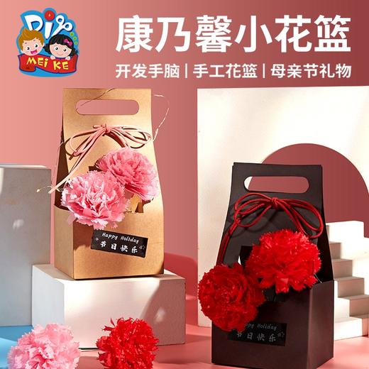 美可母亲节创意儿童手工diy白胚涂鸦花篮幼儿园制作材料包 商品图1