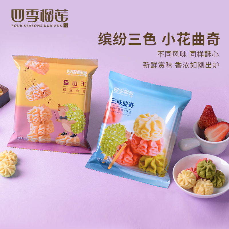 【方便携带零食】袋装小花曲奇（2袋）