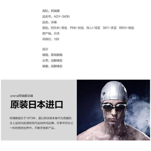 阿瑞娜泳镜AGY-340N 商品图4