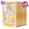 【中商原版】漫画 库洛魔法使/百变小樱 爱藏版 1-9完 CLAMP 台版漫画书 东立出版 商品缩略图0