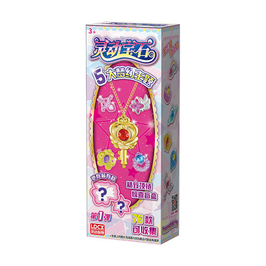 灵动创想灵动宝石-单只装JS9730 商品图0