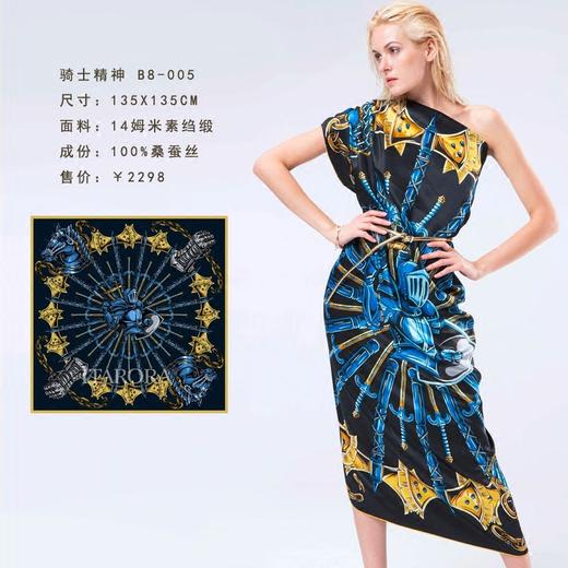 奥罗拉桑蚕丝巾/骑士精神/B8-005 商品图1