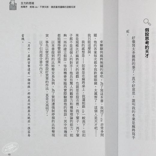 预售 【中商原版】主力的思维 日本神之散户cis 发一条推特就能撼动日经指数 港台原版 乐金文化 商品图5