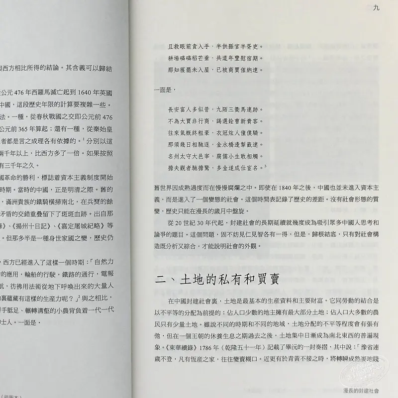 中商原版 近代中国社会的新陈代谢 一八四 一九四九 插图本 港台原版陈旭麓中华书局 香港 有限公司历史