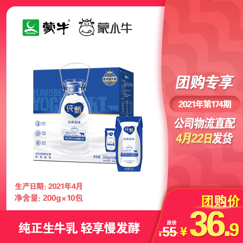 纯甄巴氏杀菌热处理原味风味酸牛乳利乐钻200g×10包（营养升级版）