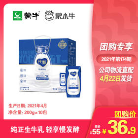 纯甄巴氏杀菌热处理原味风味酸牛乳利乐钻200g×10包（营养升级版）