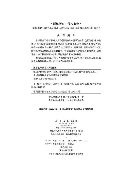 健康评估实验指导/张洪 余丽君 商品图2