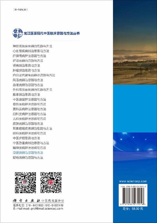 亚健康辨治思路与方法/尹艳 商品图1
