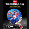 红双喜乒乓球拍T1007 商品缩略图3